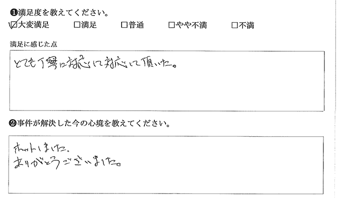 丁寧に対応して頂きました