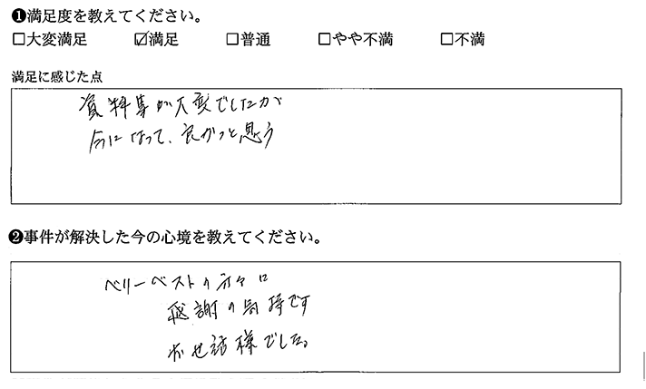 べリーベストの方々に感謝の気持ちです