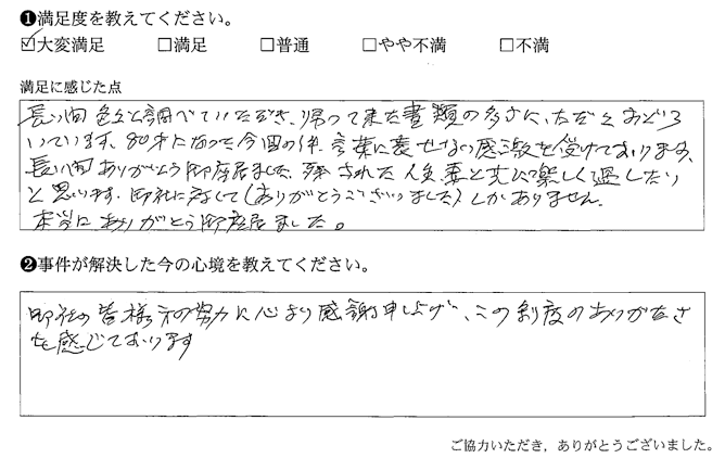 残された人生、妻と共に楽しく過ごしたいと思います