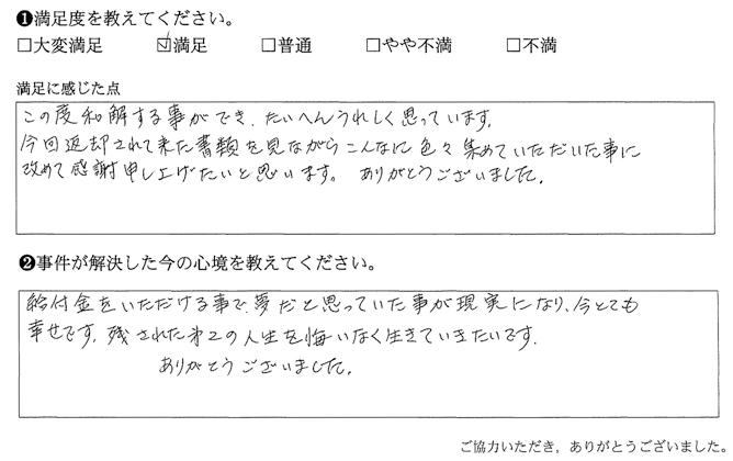 書類を見ながらこんなに色々集めていただいた事に、改めて感謝申し上げたいと思います