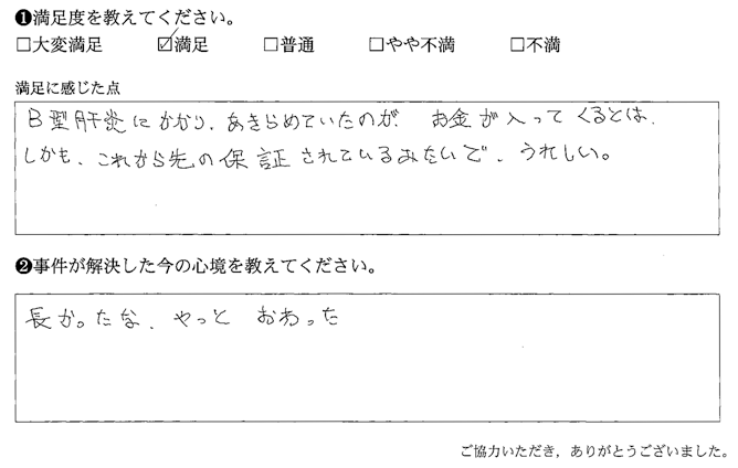 あきらめていたのが、お金が入ってくるとは