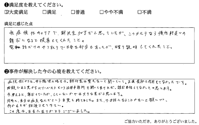 このカルテなら慢性肝炎での請求になると提案してくれたこと