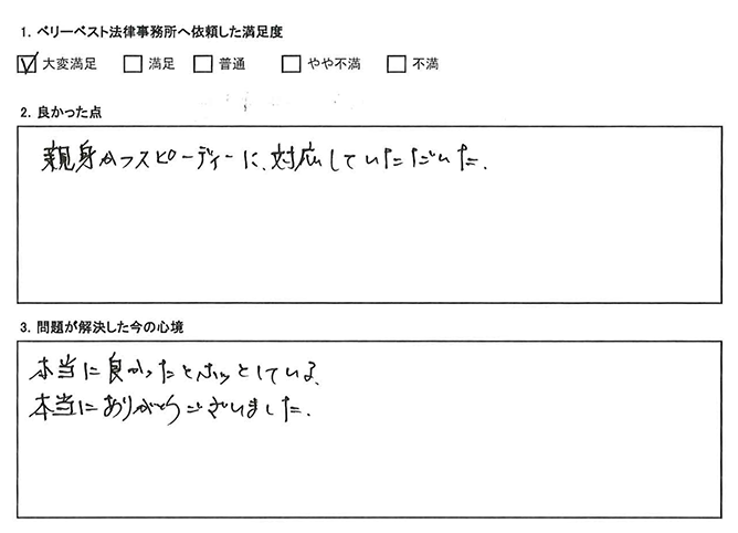 本当に良かったとホッとしています