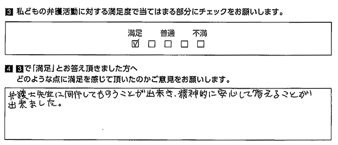 精神的に安心して答えることが出来ました。