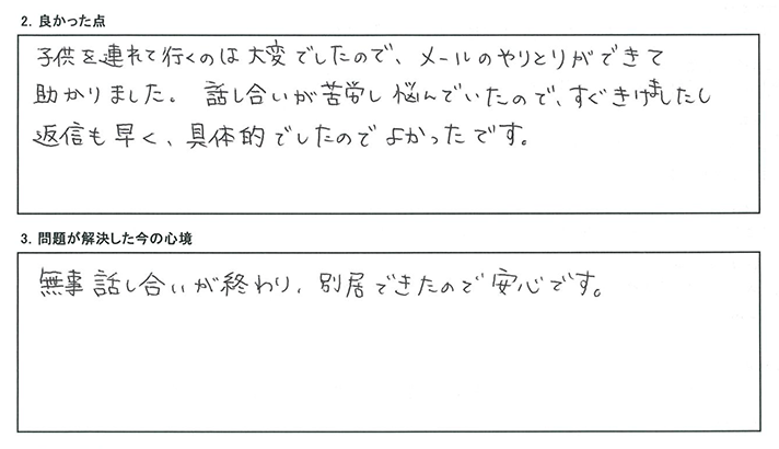 メールでやり取りすることができ助かりました