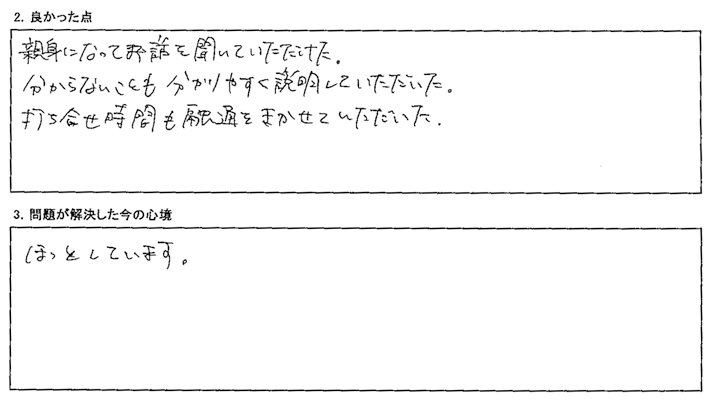 分からないことも分かりやすく説明していただいた