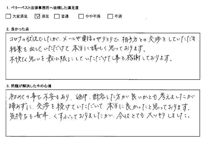 不快な思いを最小限にしていただけた事も感謝